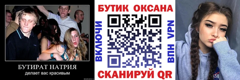 Бутират вода  продажа наркотиков  это клад  Себеж 